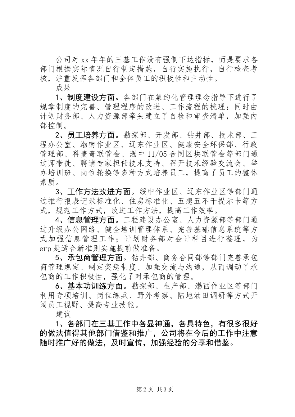 “三基”工作的总结_第2页