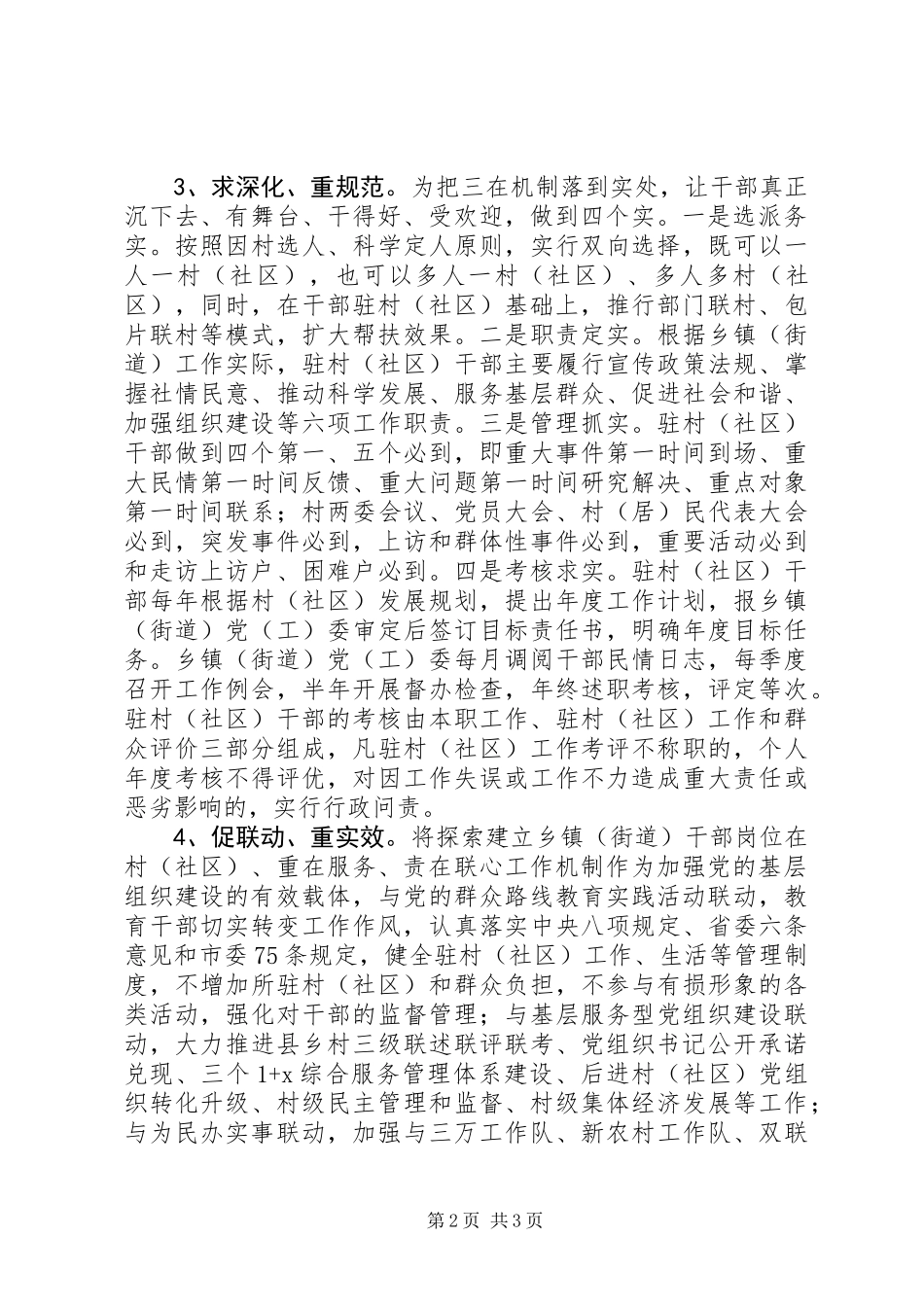 “三在”机制工作情况报告_第2页