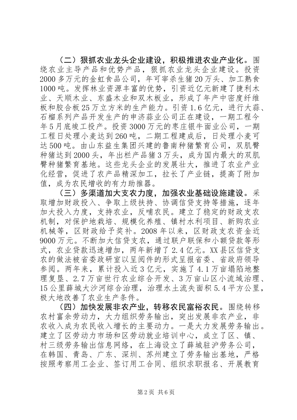 “三农”工作情况调查_第2页