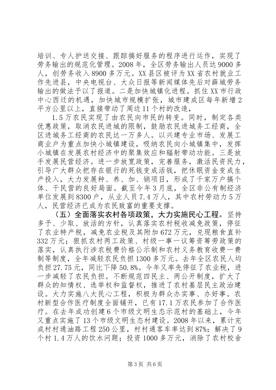 “三农”工作情况调查_第3页