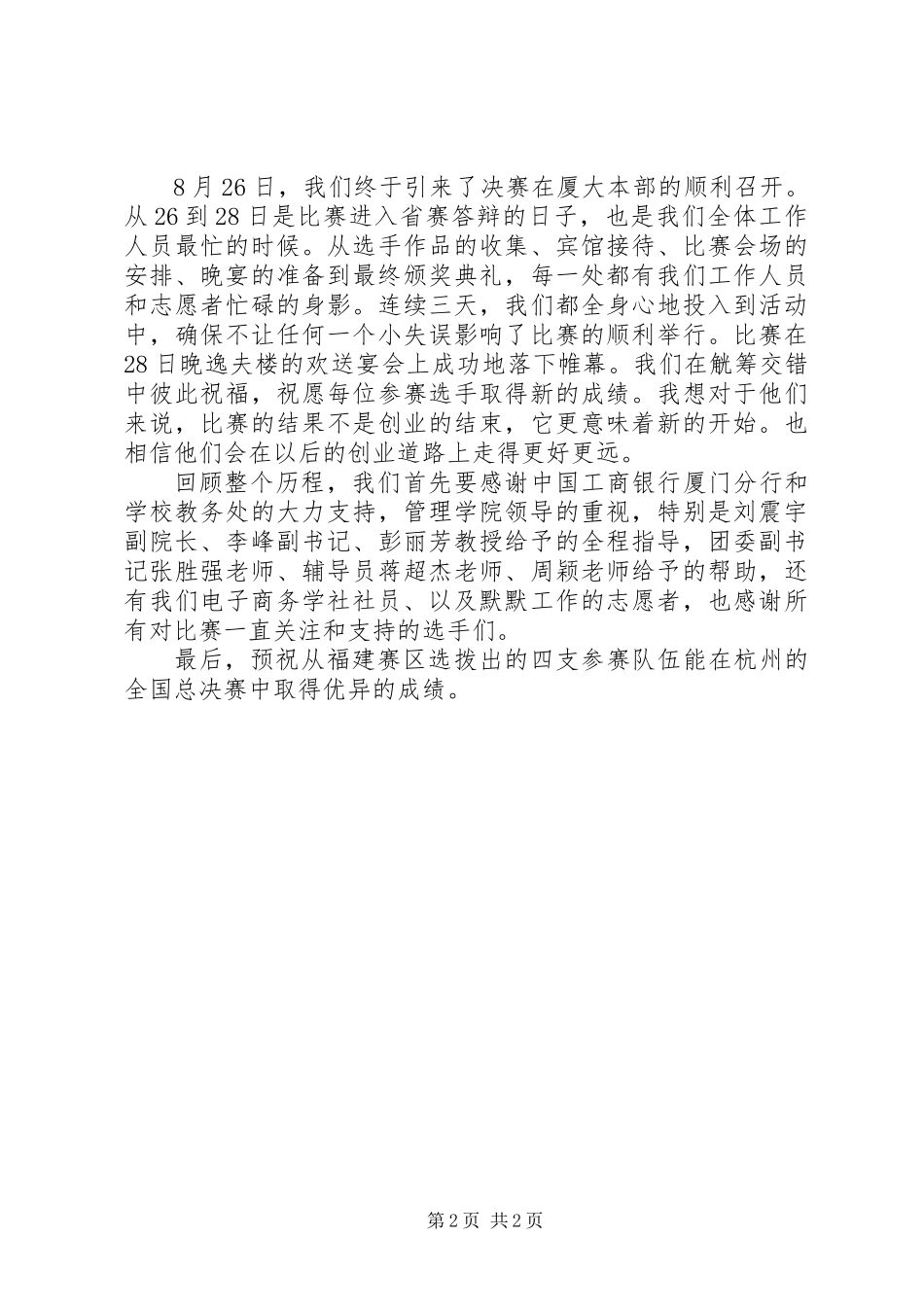 “三创赛”工作总结_第2页