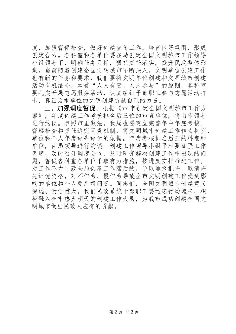 “三城同创”动员会讲话稿_第2页