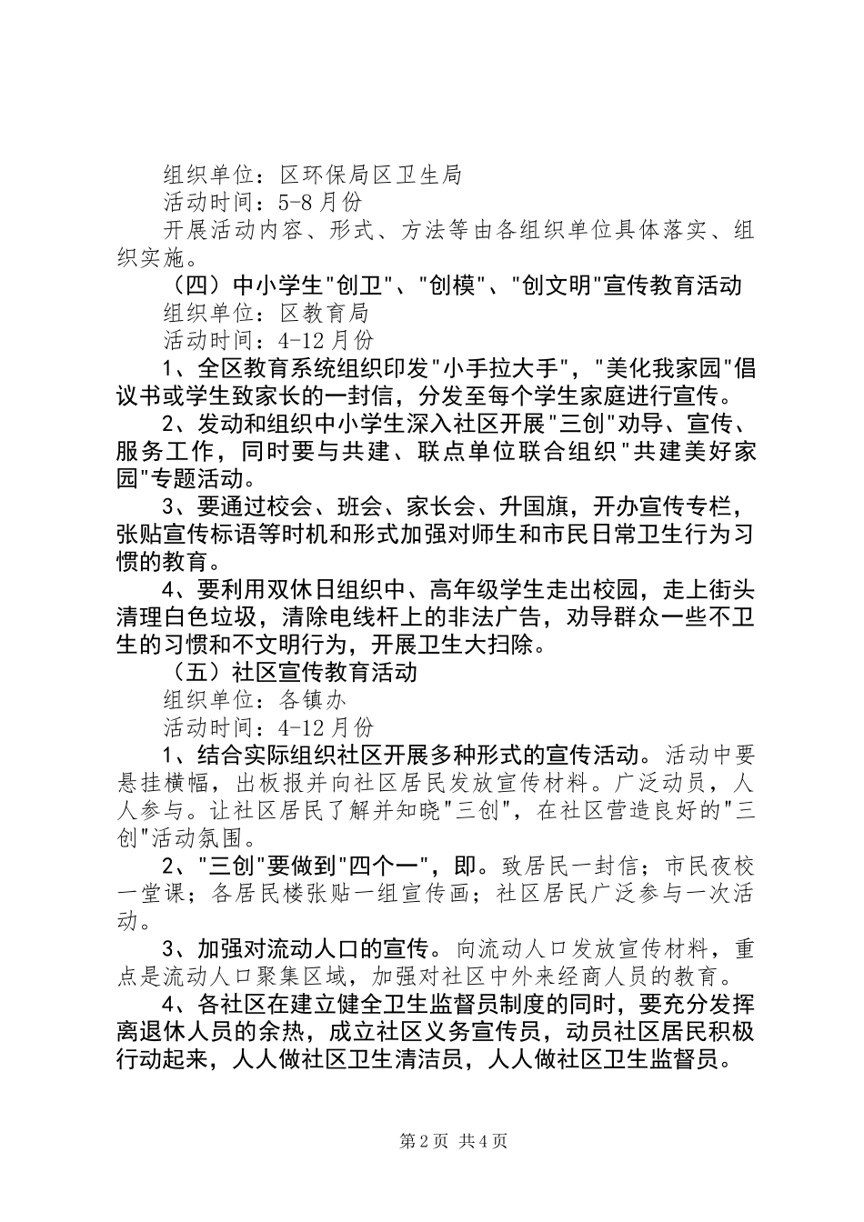 “三创群众文化宣传意见_第2页