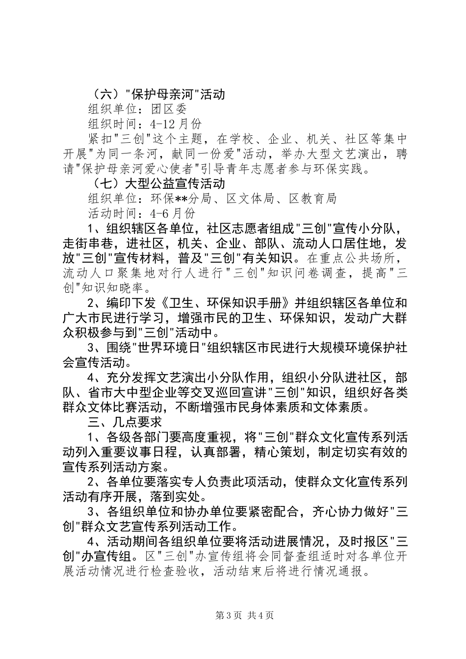 “三创群众文化宣传意见_第3页