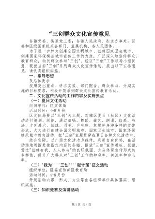 “三创群众文化宣传意见
