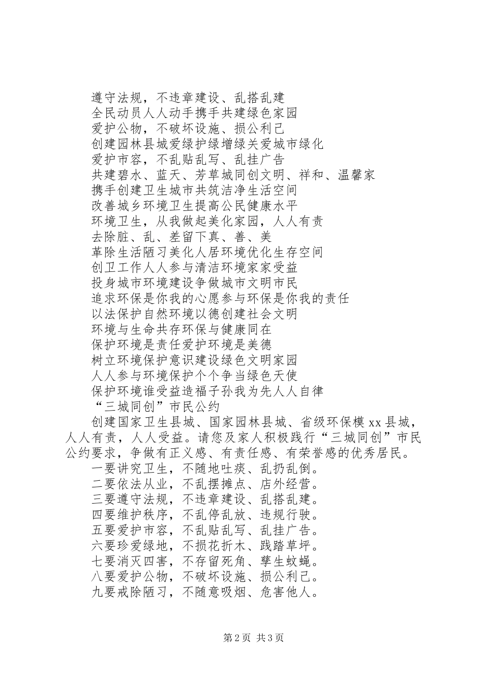 “三城同创”宣传标语及市民公约_第2页