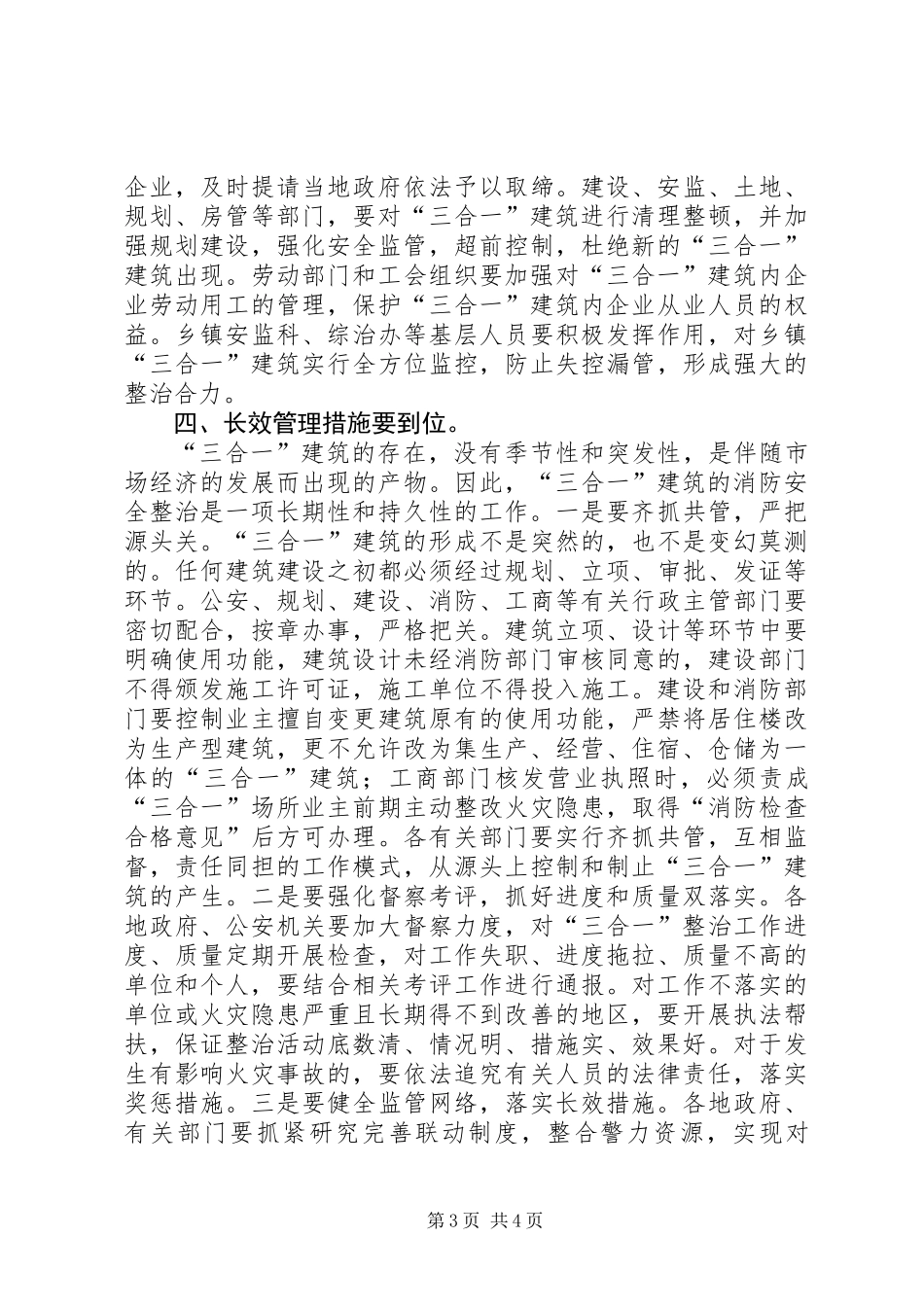 “三合一”场所消防安全整治要落实“四个到位”_第3页