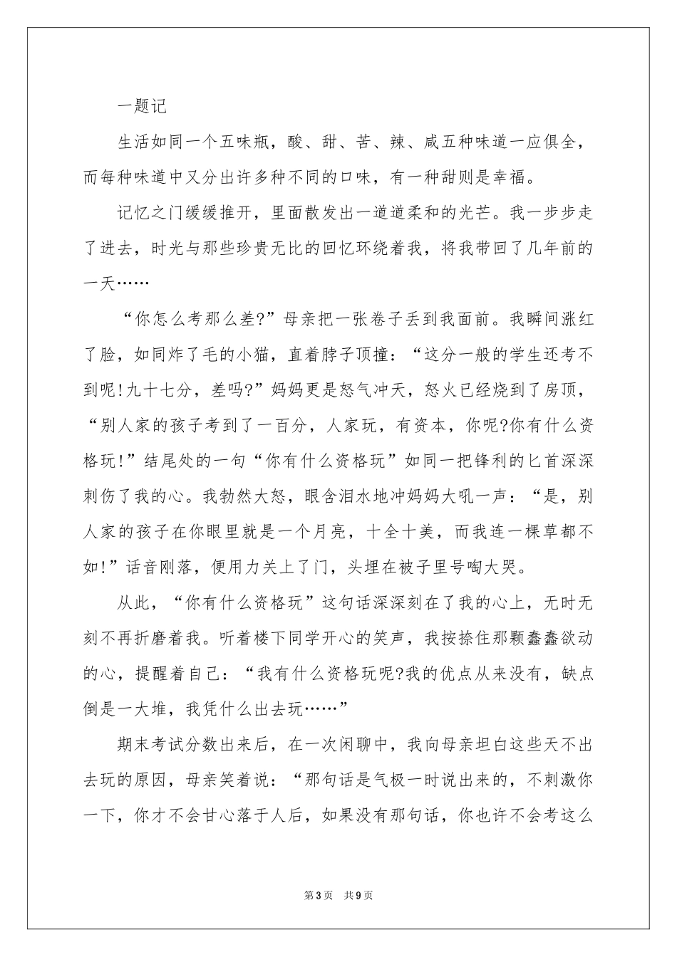 有一种甜记叙文_第3页