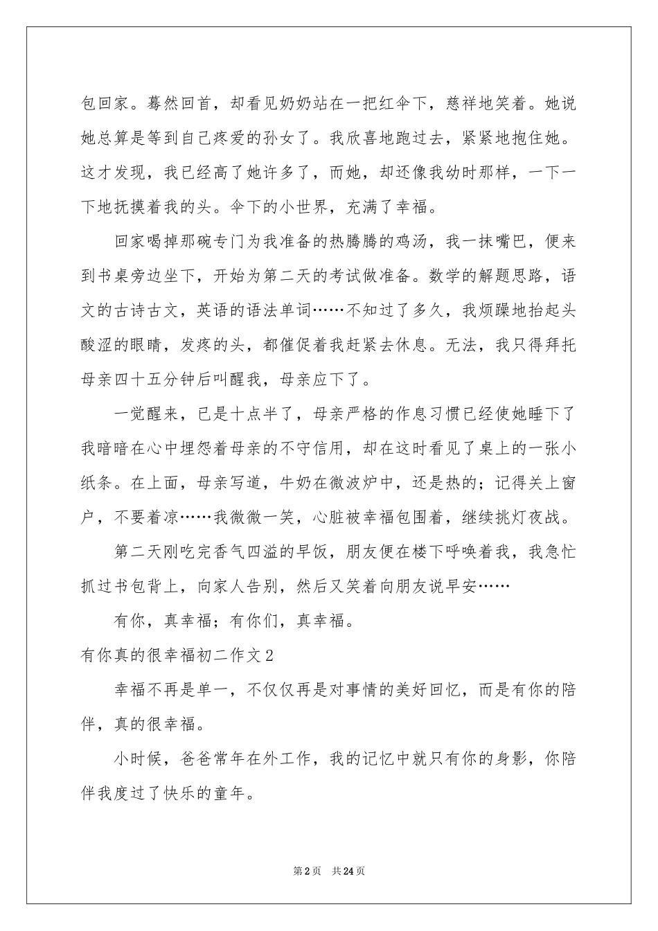 有你真的很幸福初二作文_第2页