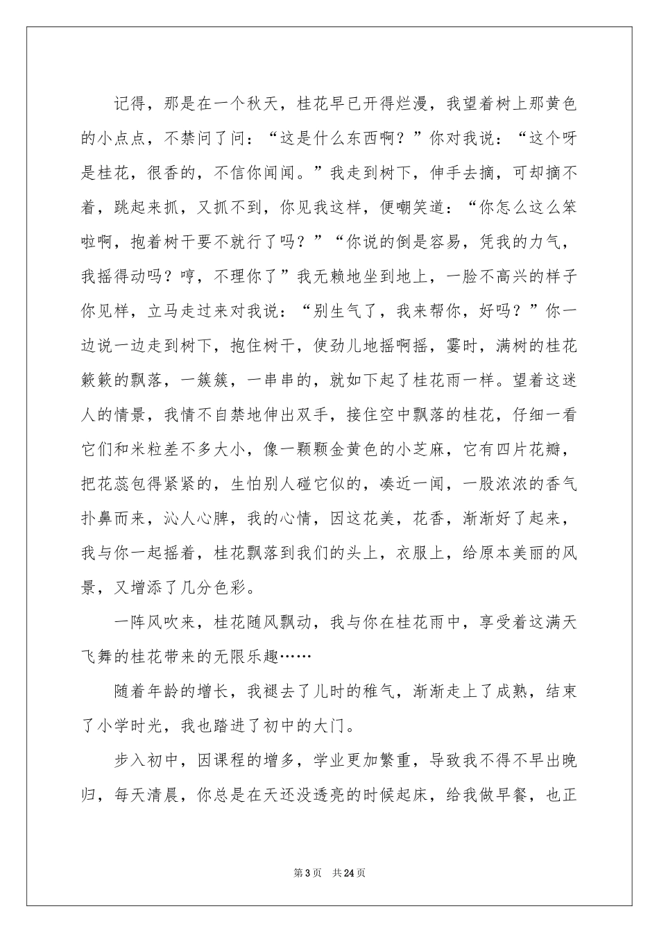 有你真的很幸福初二作文_第3页