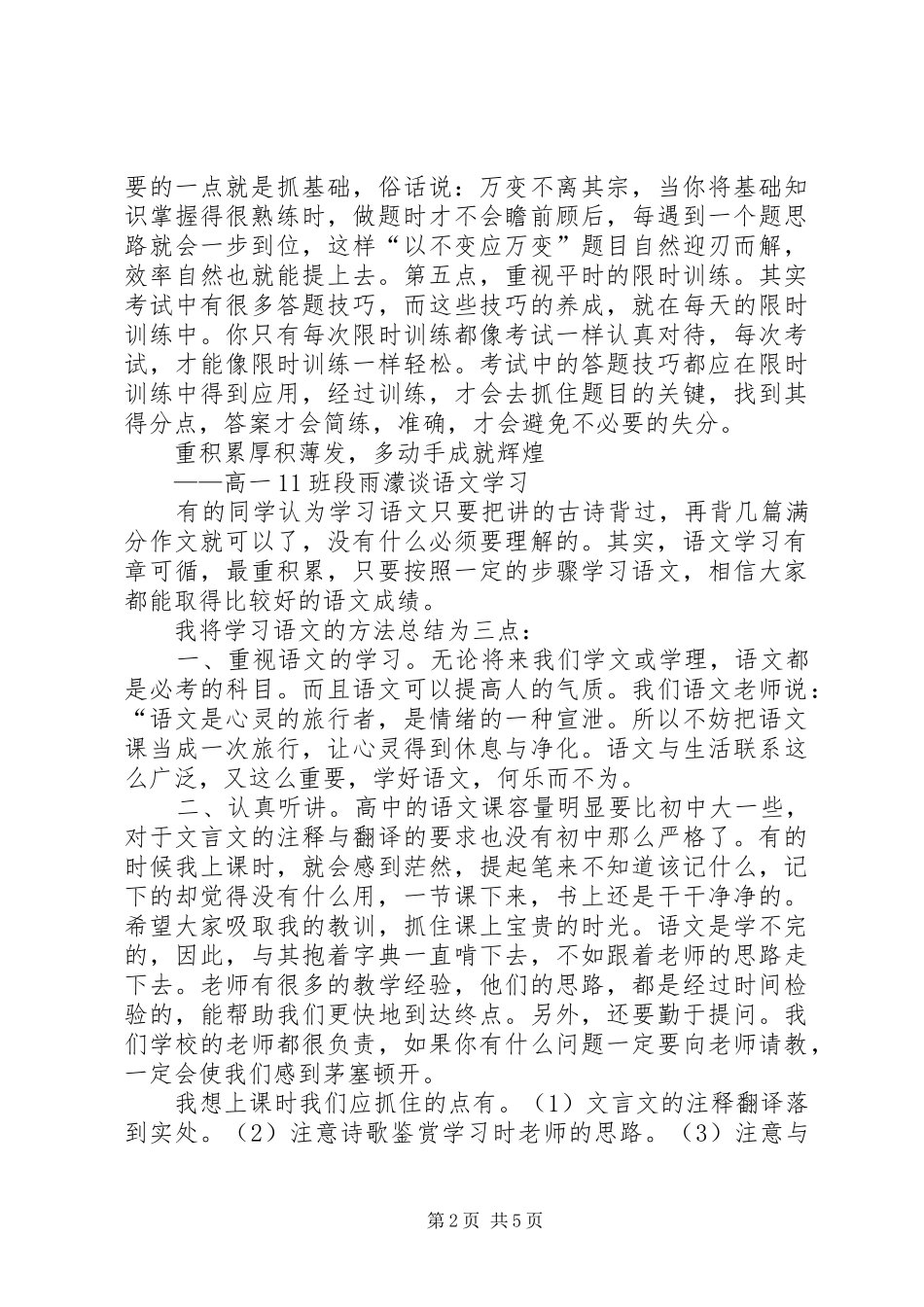 抓特点多总结讲效率_第2页