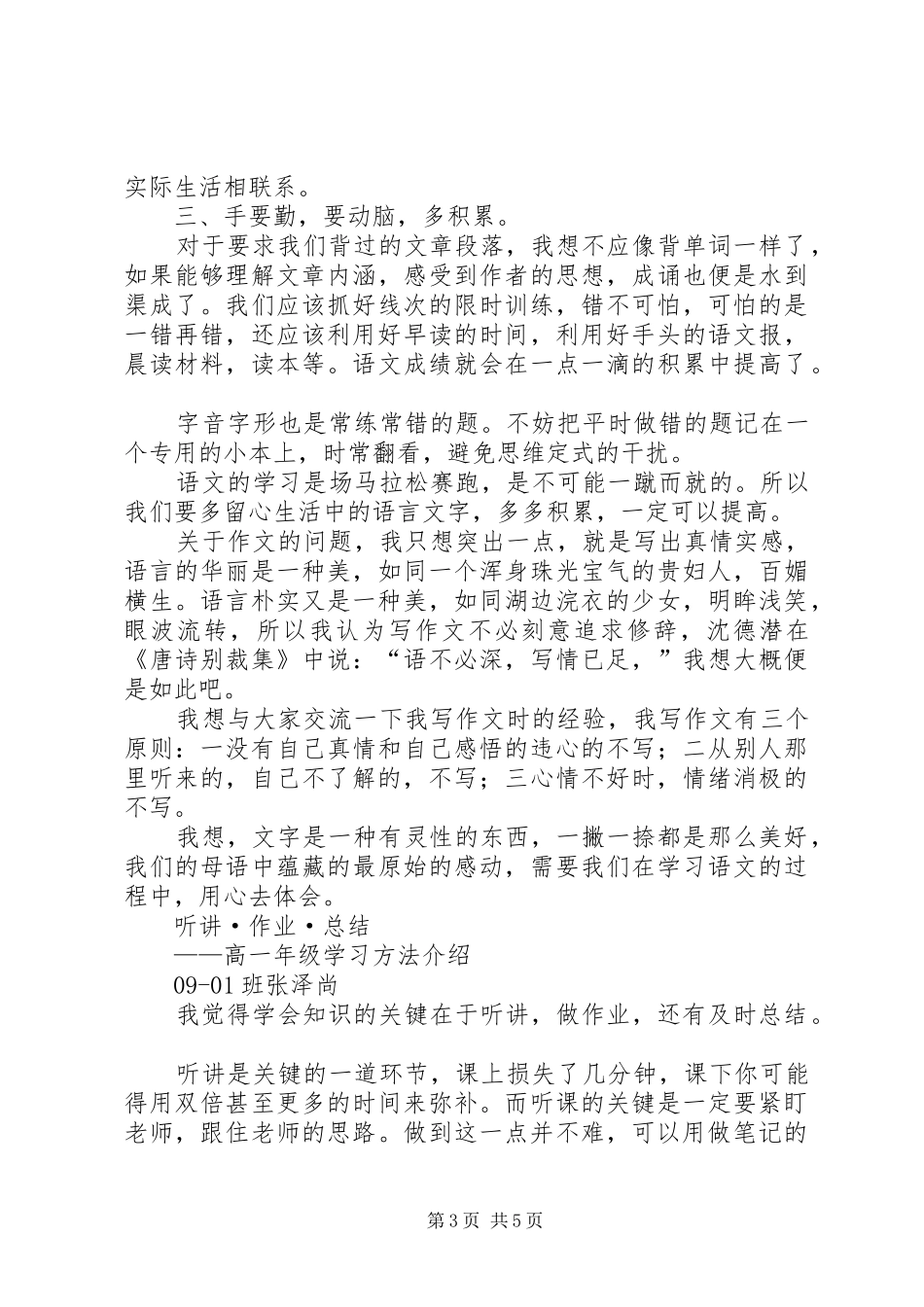 抓特点多总结讲效率_第3页