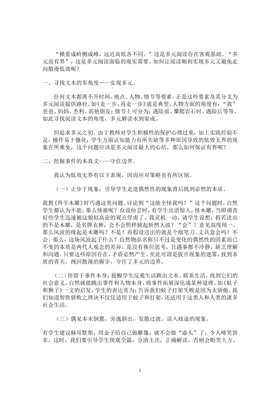 “一元”唱戏，“多元”捧场_第2页