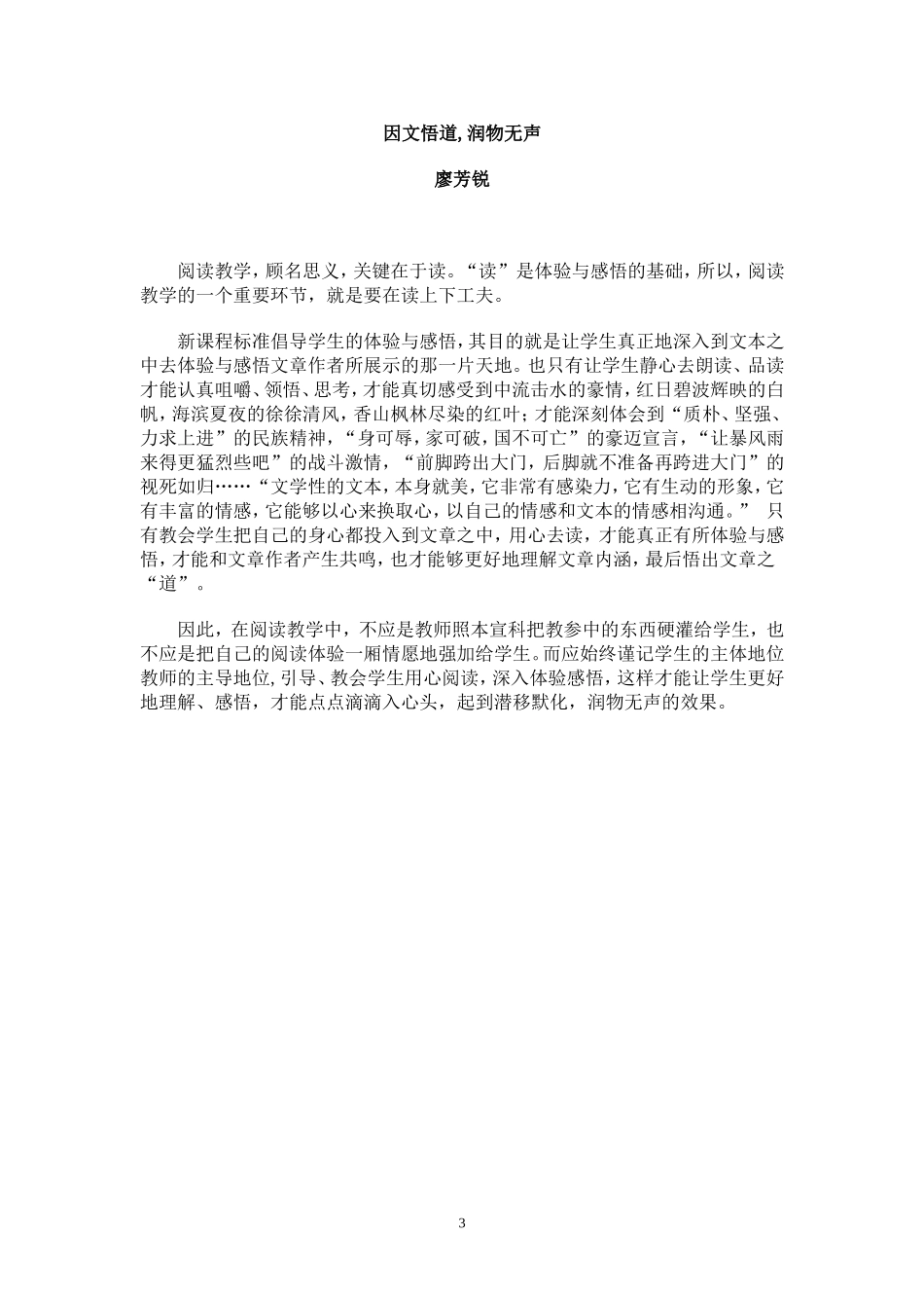 “一元”唱戏，“多元”捧场_第3页