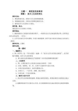 思德与社会《家乡人生活的变化》教学设计