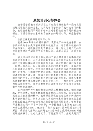 康复培训心得体会