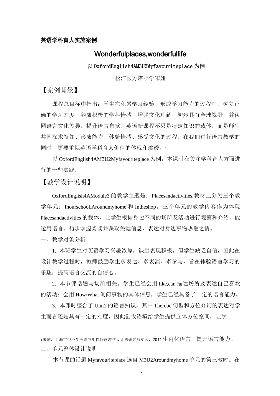 英语学科育人实施案例_第1页