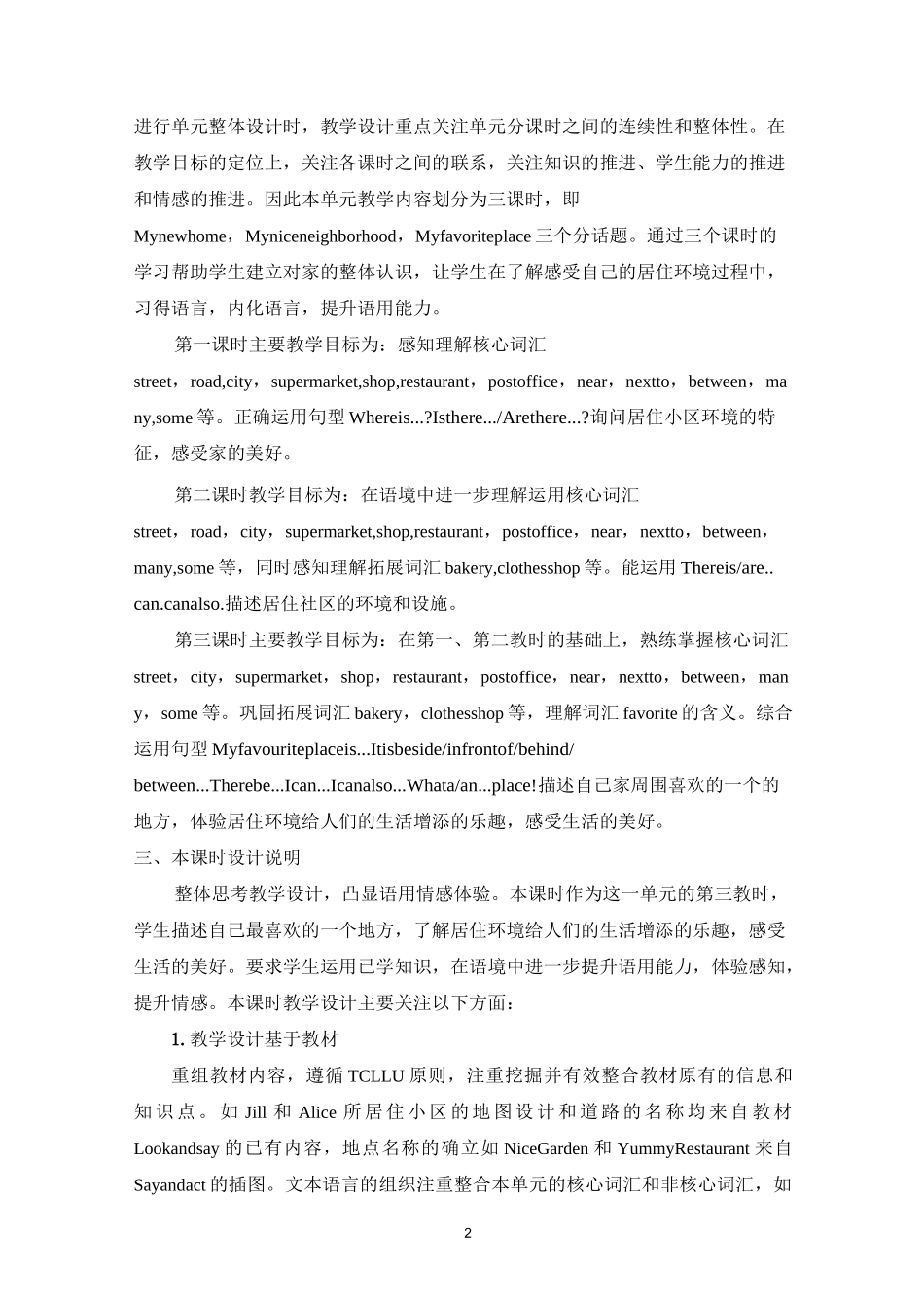 英语学科育人实施案例_第2页