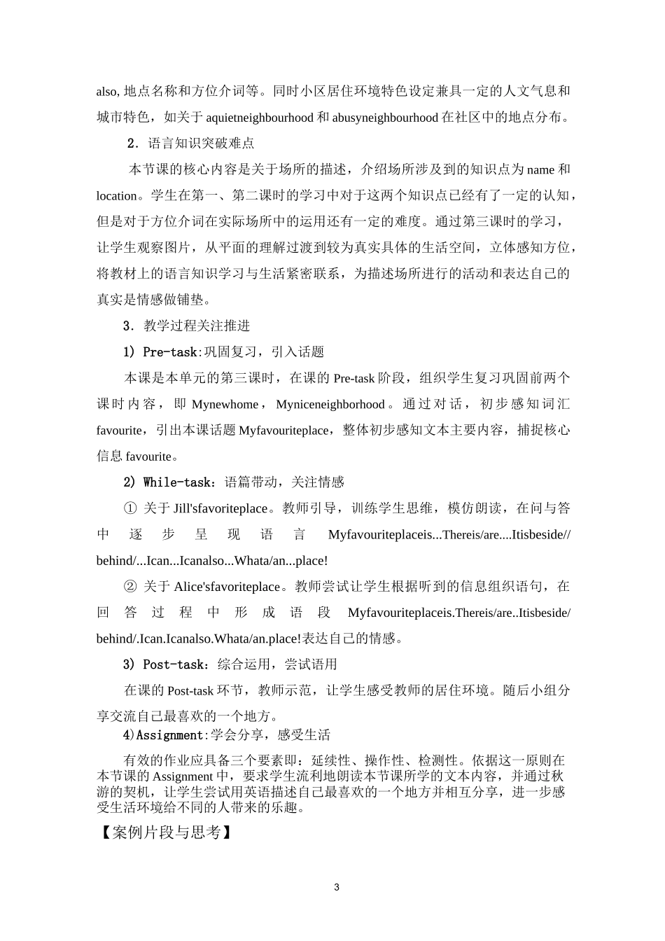 英语学科育人实施案例_第3页