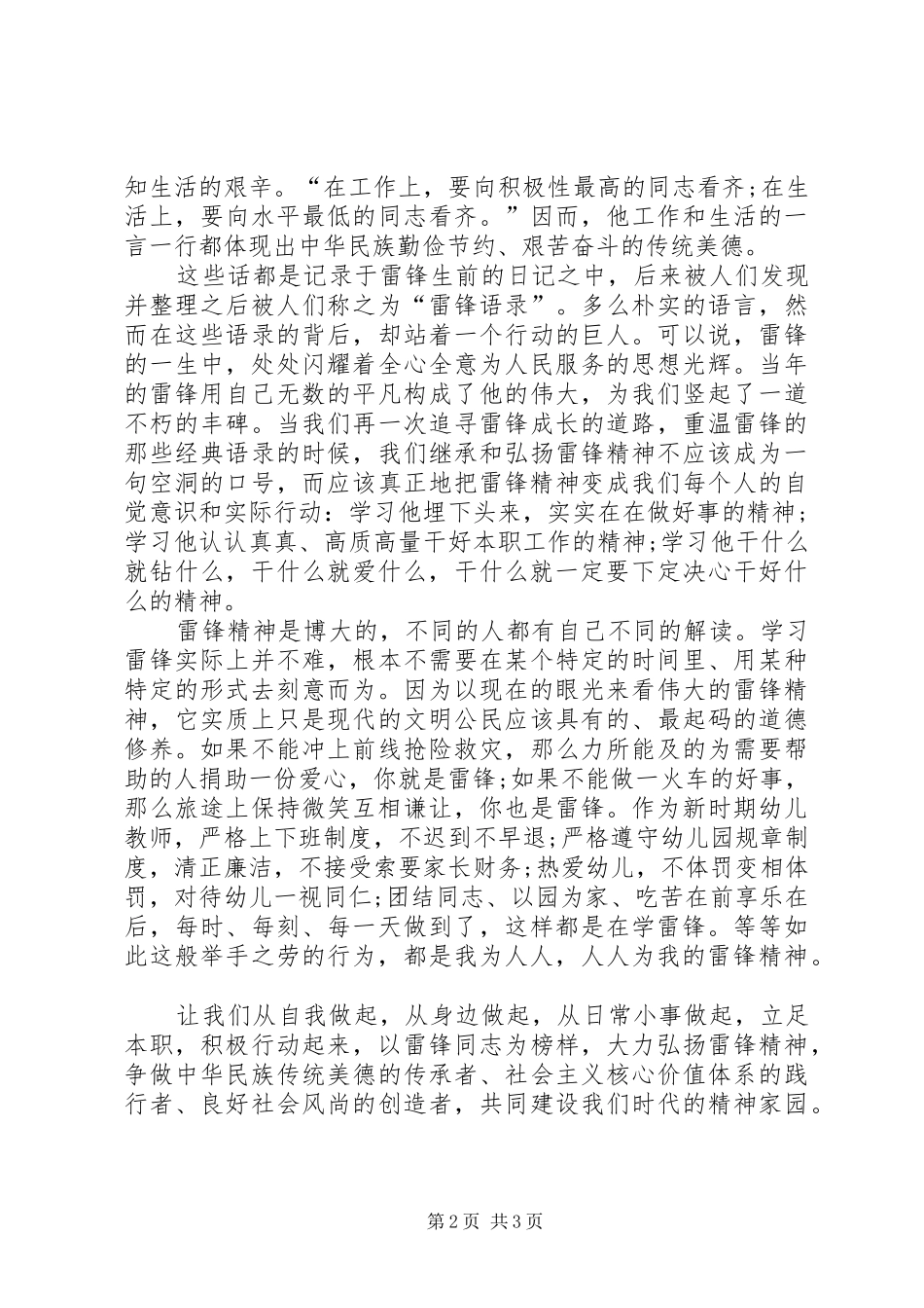 雷锋精神永存不朽向雷锋同志学习体会_第2页