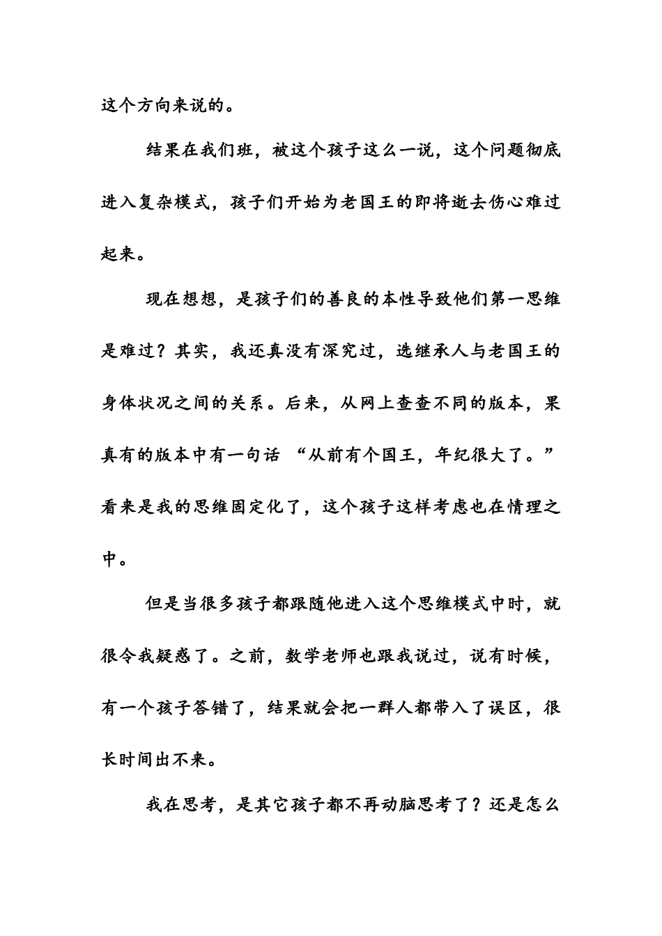 孩子们的思维_第2页