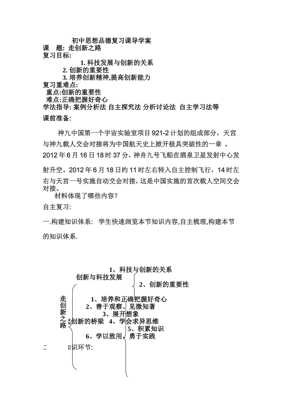 初中思想品德复习课导学案-Dajun_第1页