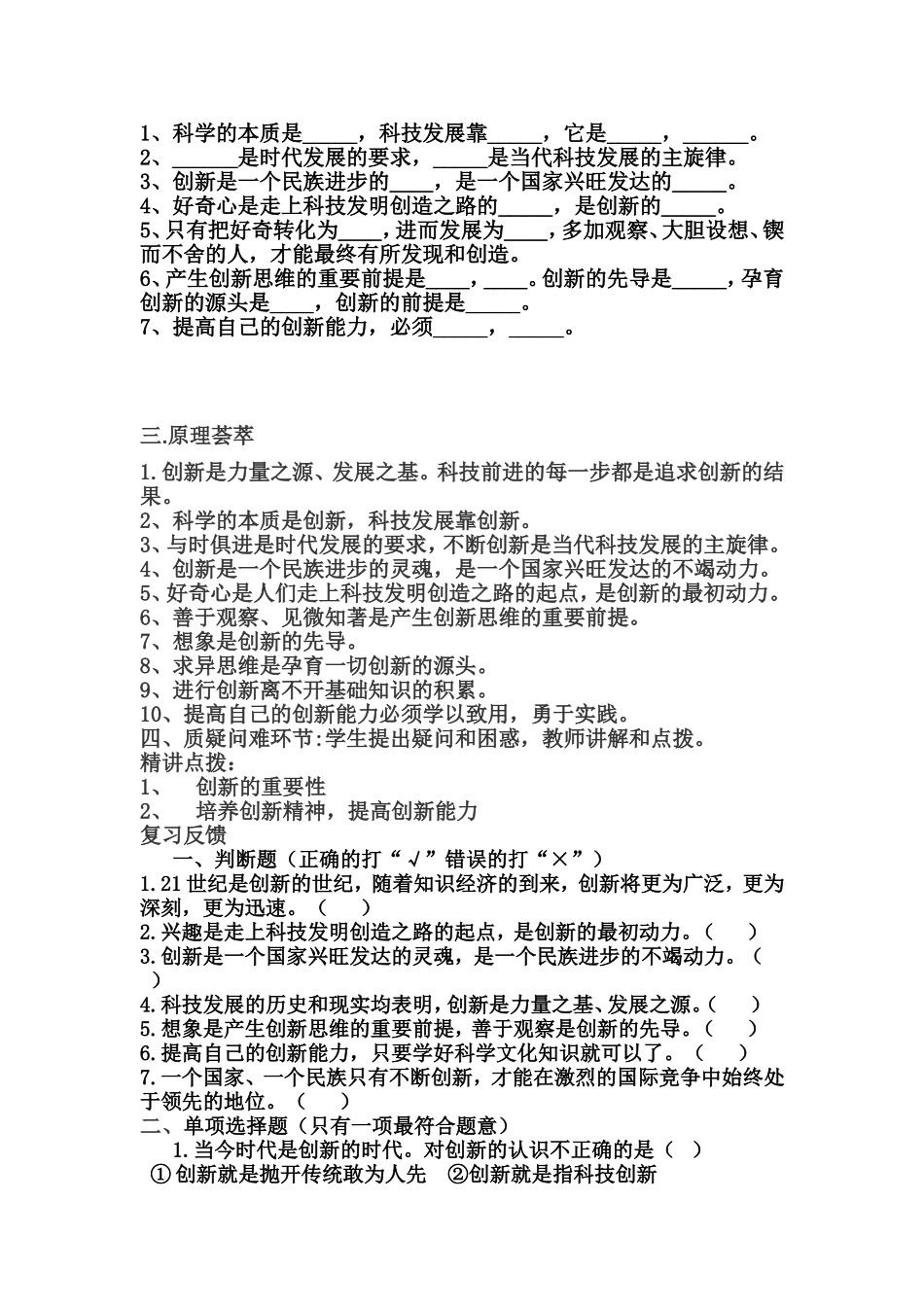 初中思想品德复习课导学案-Dajun_第2页
