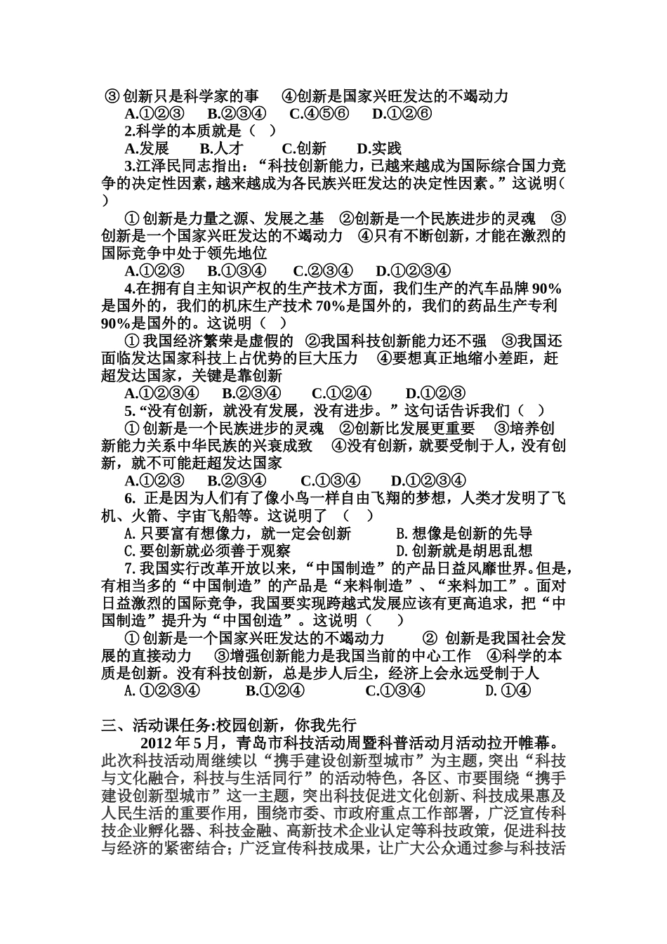 初中思想品德复习课导学案-Dajun_第3页