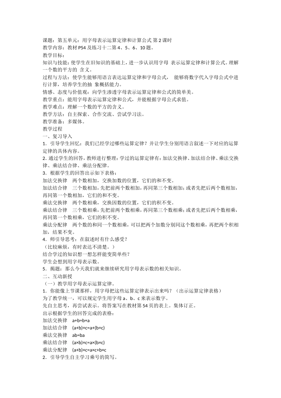 用字母表示运算定律和计算公式第2课时_第1页