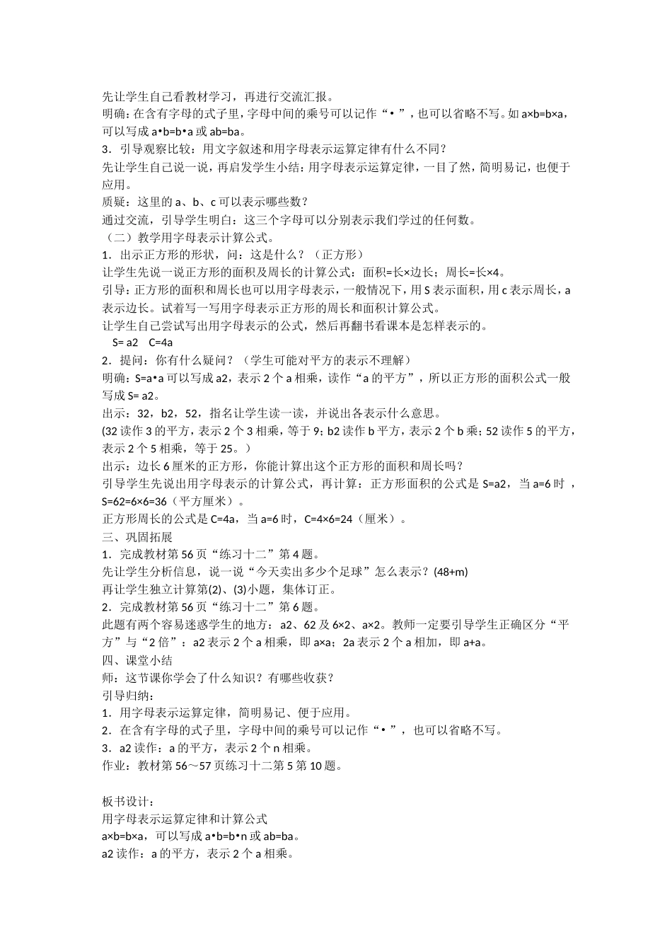 用字母表示运算定律和计算公式第2课时_第2页