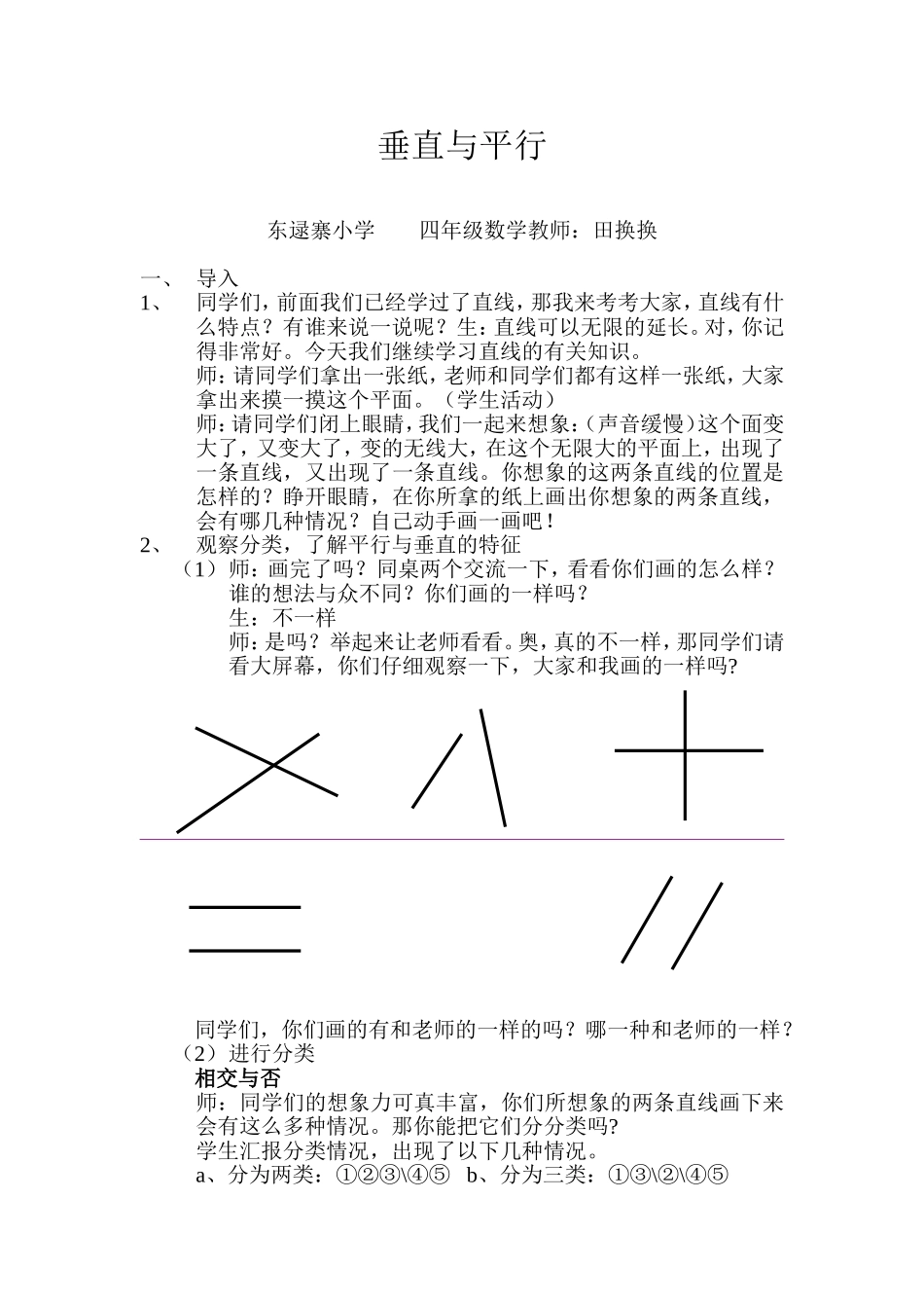 垂直与平行教案及教学反思_第1页