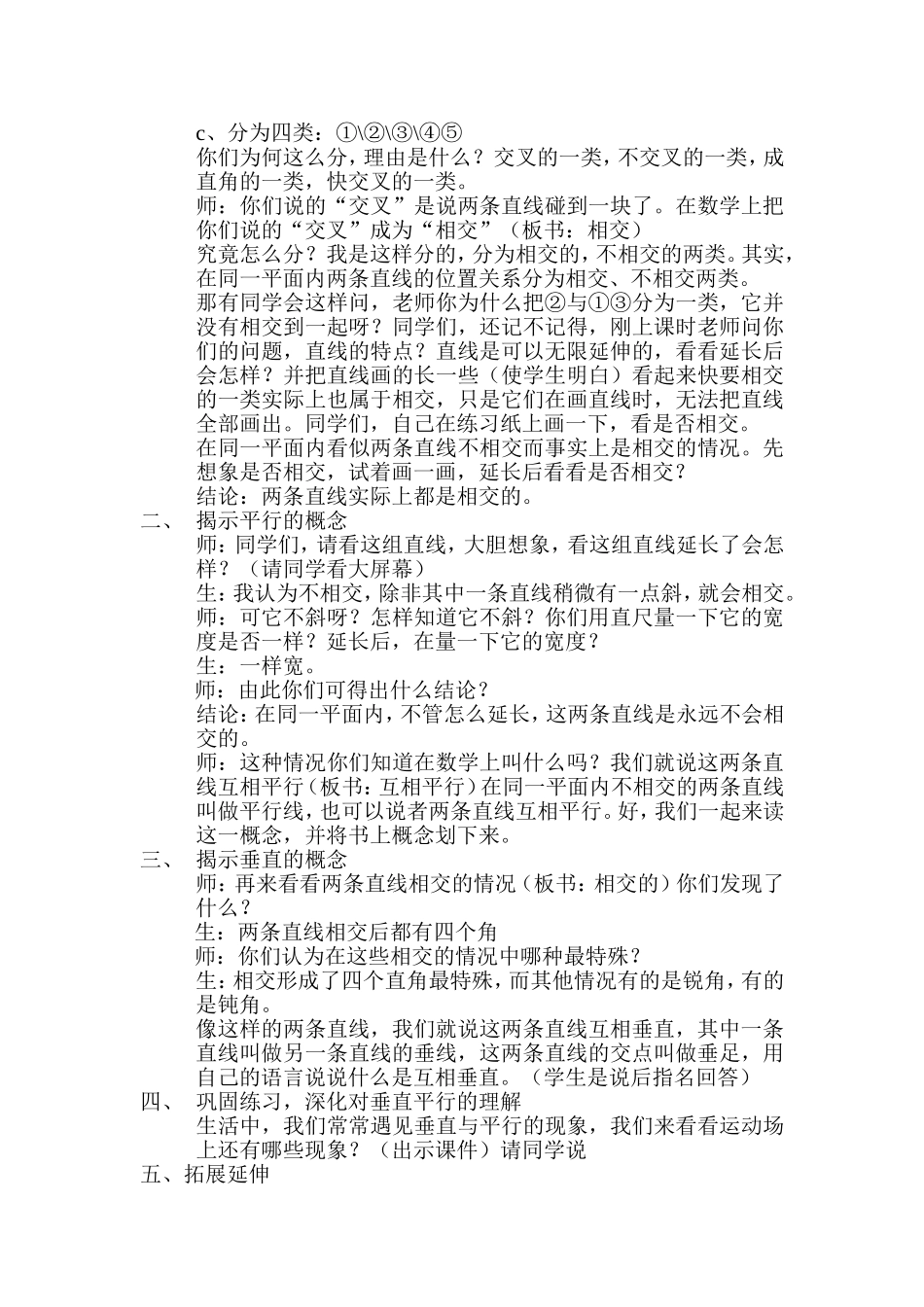 垂直与平行教案及教学反思_第2页