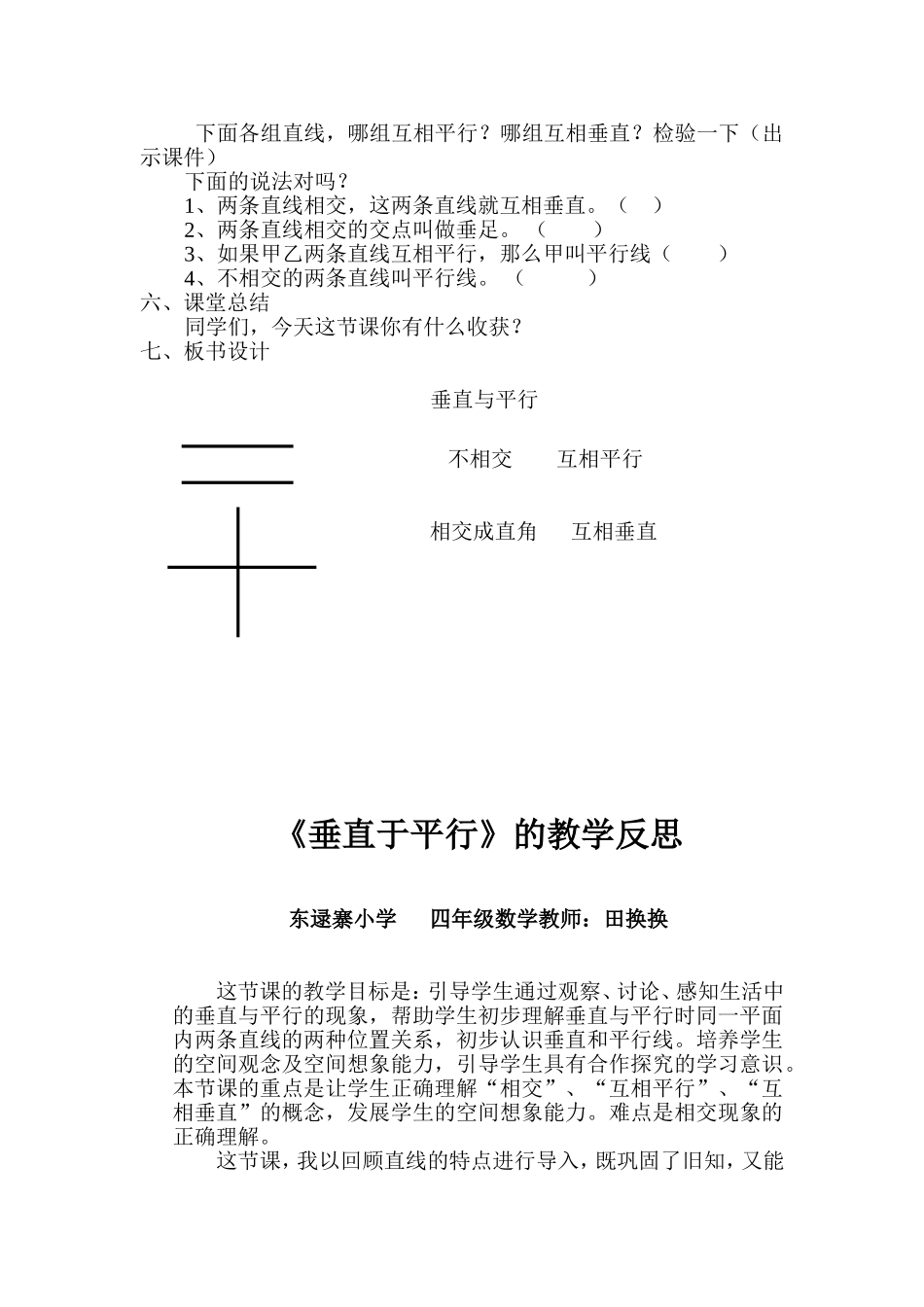垂直与平行教案及教学反思_第3页