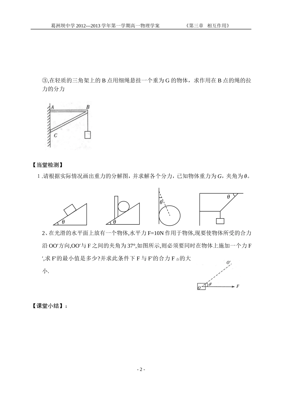 2016届高一物理第三章力的分解导学案_第2页