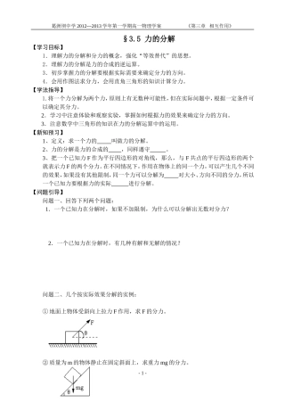 2016届高一物理第三章力的分解导学案