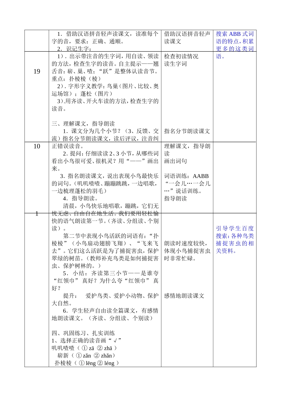 《26红领巾真好》教案及反思[1]_第2页
