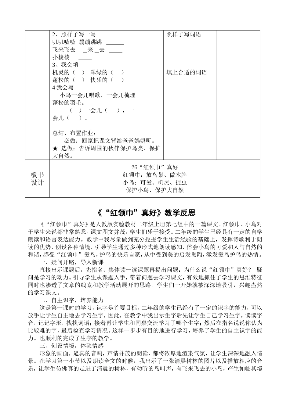 《26红领巾真好》教案及反思[1]_第3页