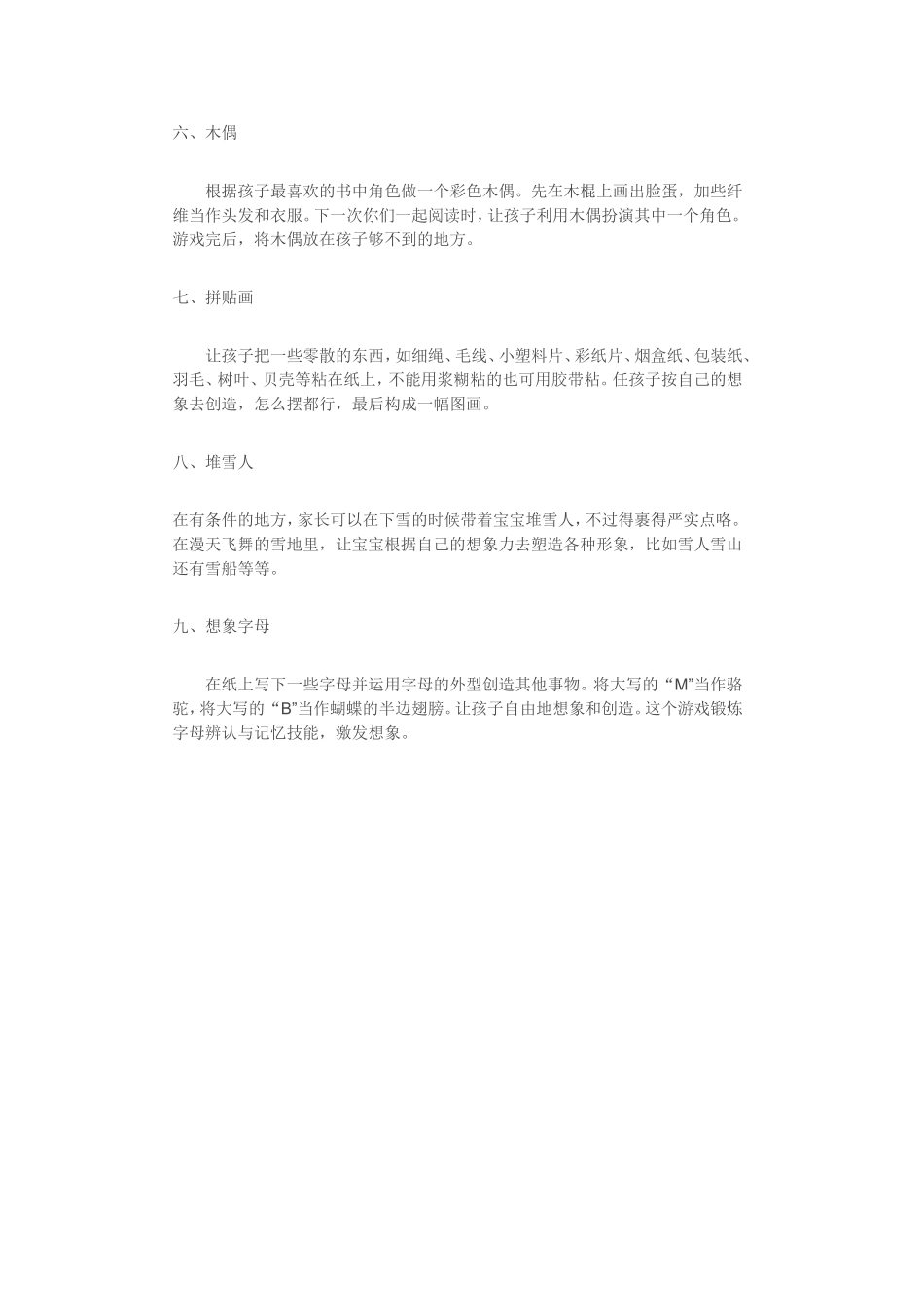 如何培养孩子的想象力_第2页