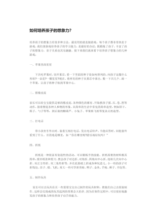 如何培养孩子的想象力