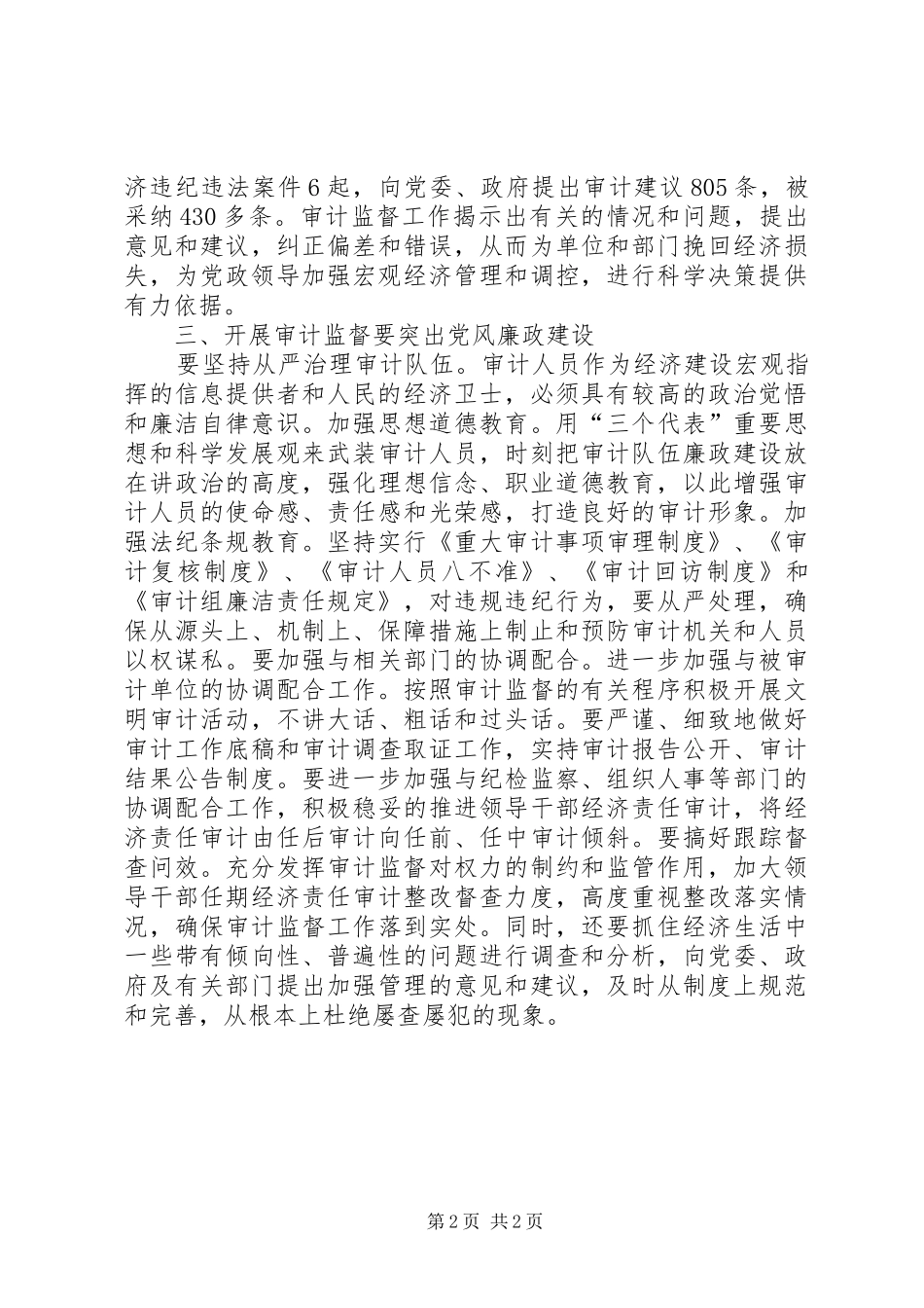 审计局职能履行心得体会_第2页