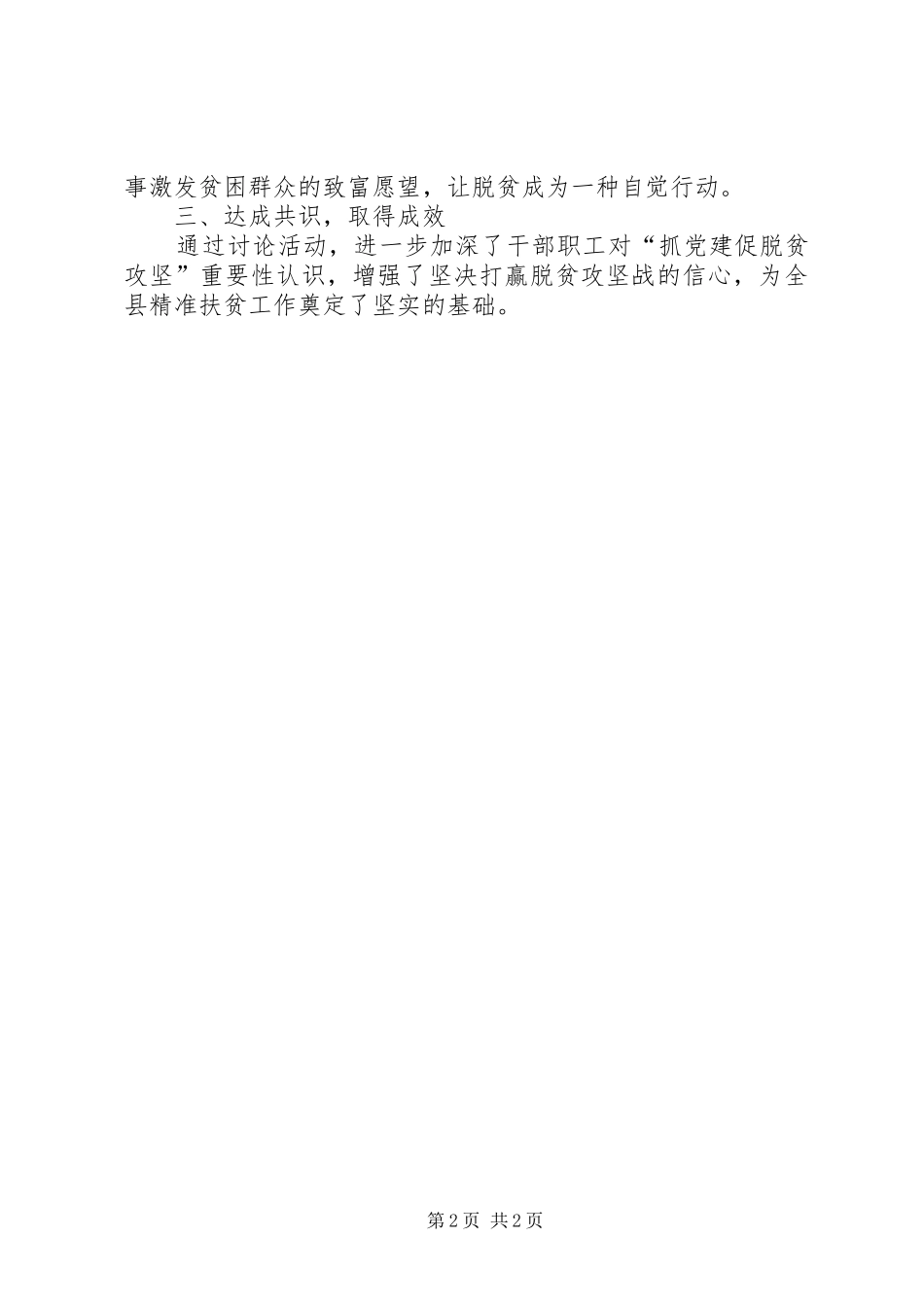 抓党建促脱贫攻坚工作总结_第2页