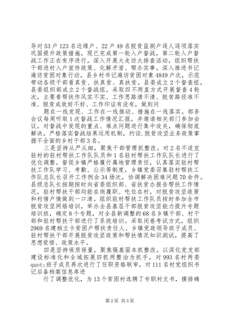 抓党建促脱贫问题排查清零行动进展情况总结汇报_第2页