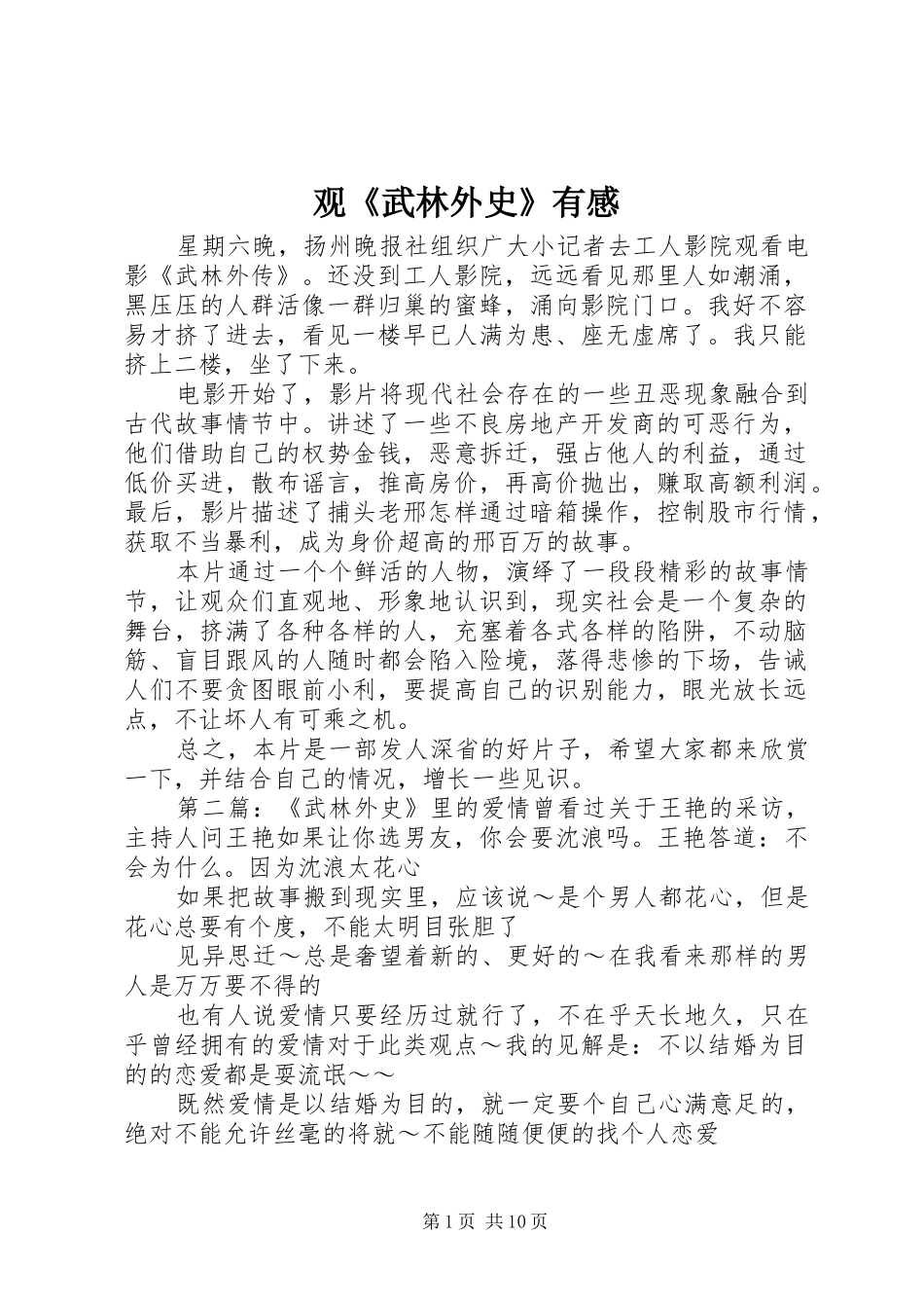 观《武林外史》有感_第1页