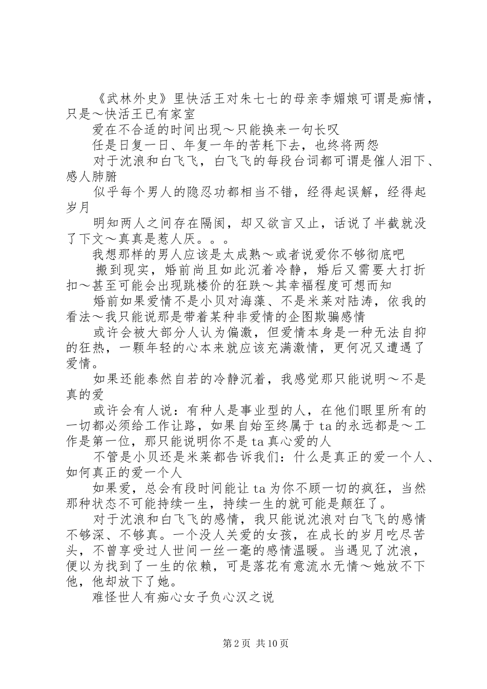 观《武林外史》有感_第2页