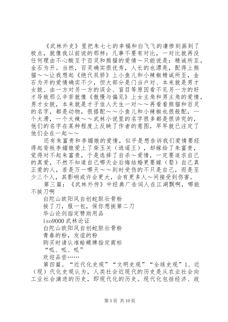 观《武林外史》有感_第3页