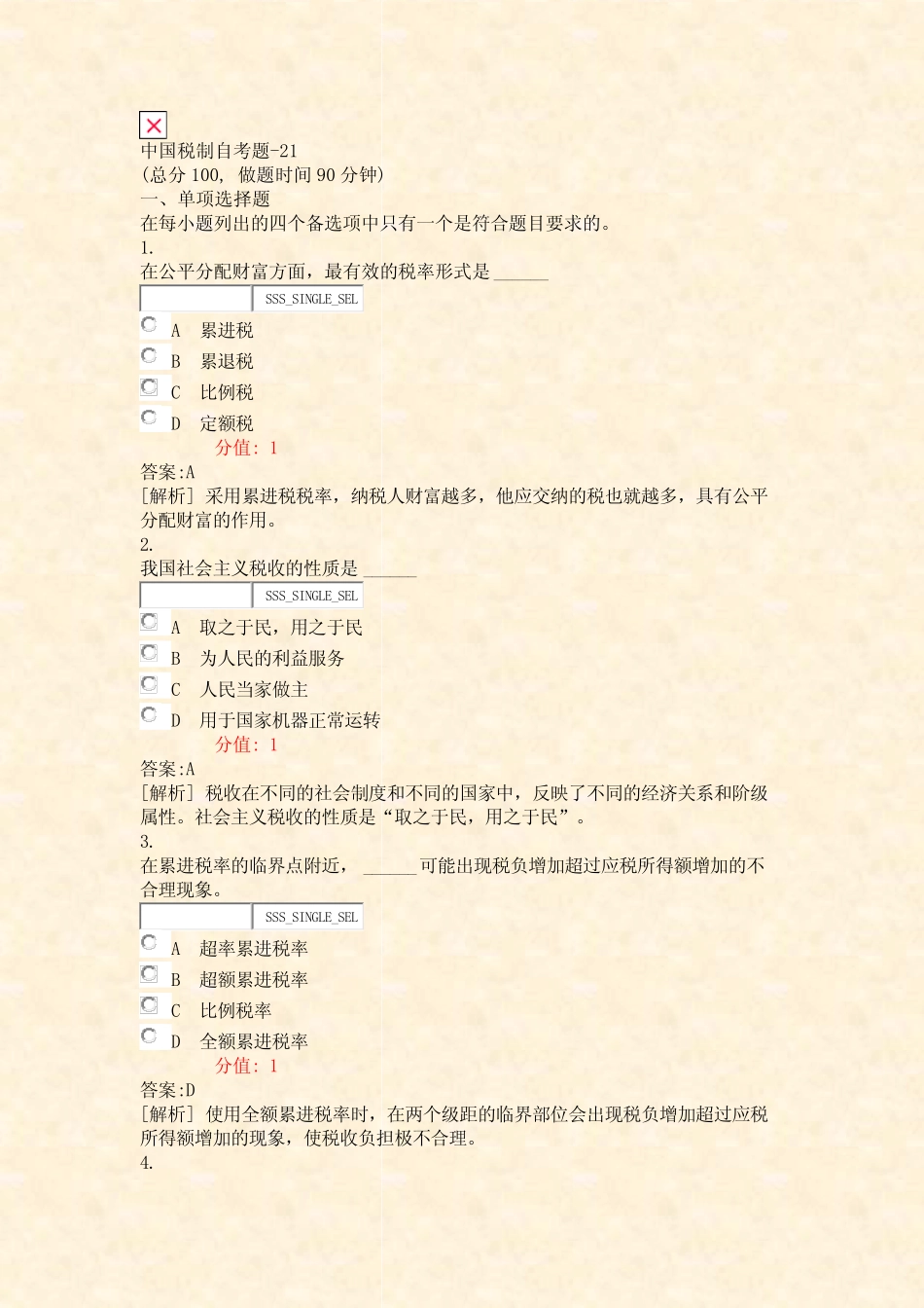 中国税制自考题-21_真题(含答案与解析)-交互 _第1页