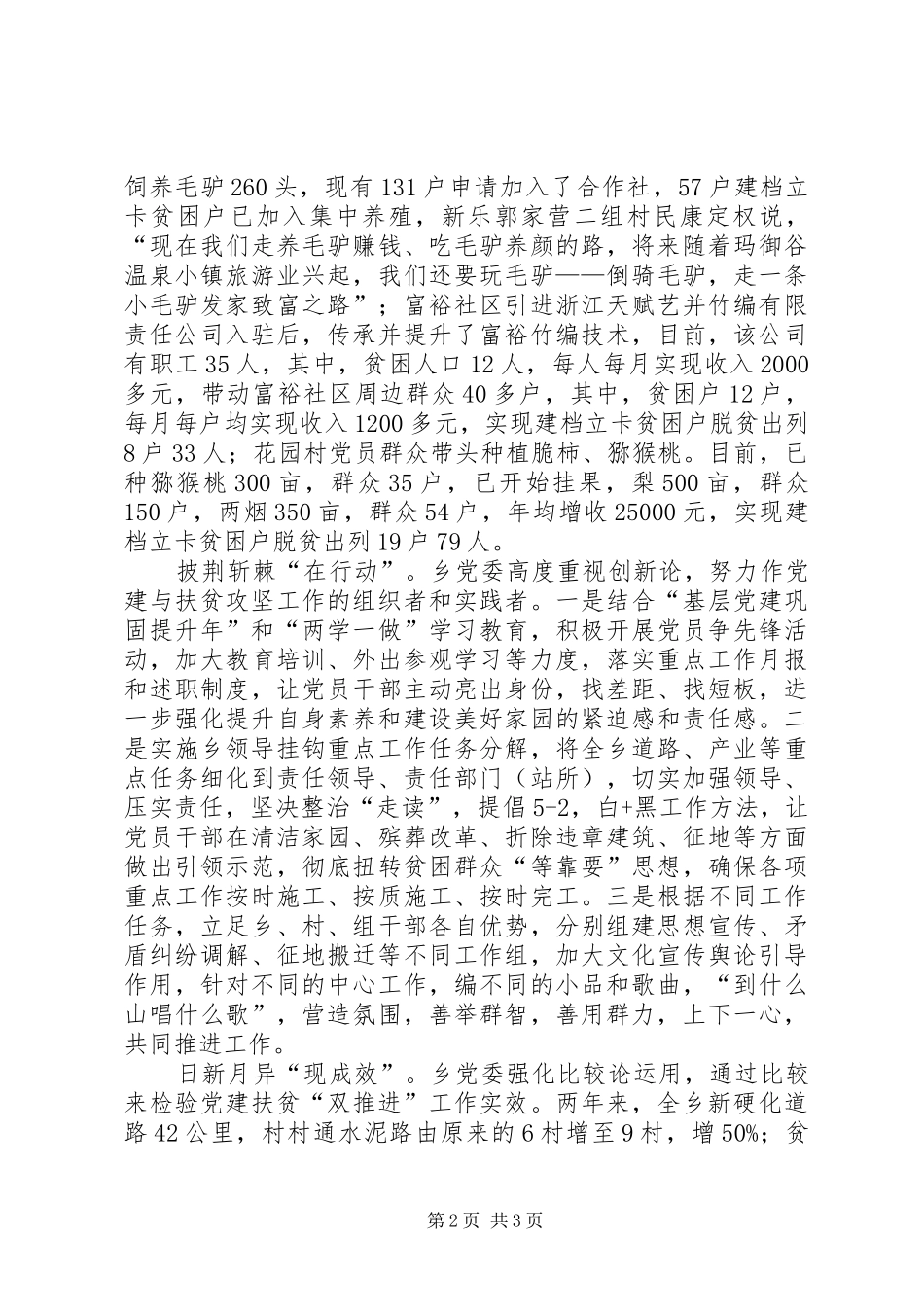 抓党建促脱贫经验总结_第2页