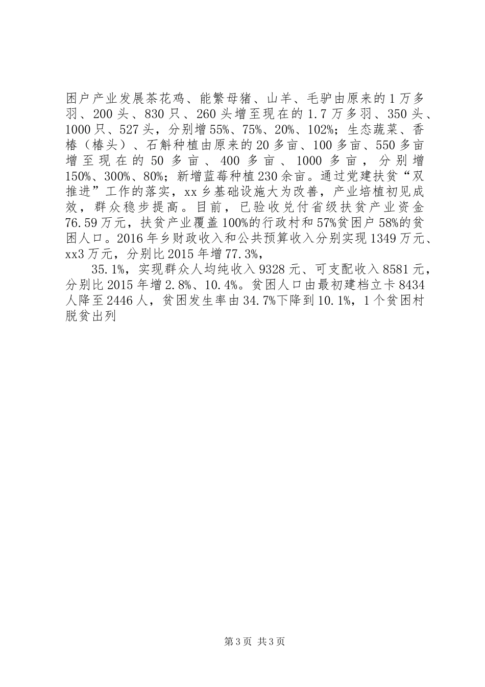 抓党建促脱贫经验总结_第3页