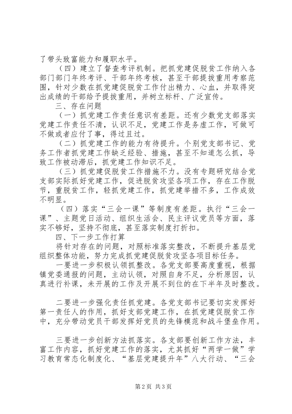 抓党建促脱贫攻坚活动总结_第2页