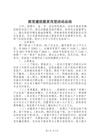 抓党建促脱贫攻坚活动总结